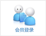 会员登录